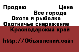 Продаю PVS-14 omni7 › Цена ­ 150 000 - Все города Охота и рыбалка » Охотничье снаряжение   . Краснодарский край